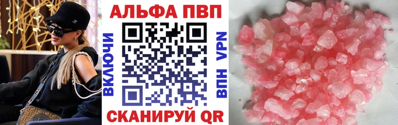 A-PVP кристаллы Шилка
