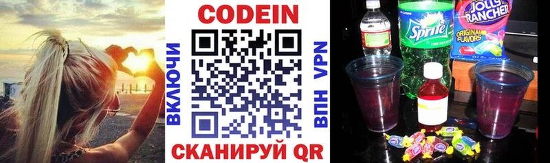 Codein Purple Drank  Шилка 